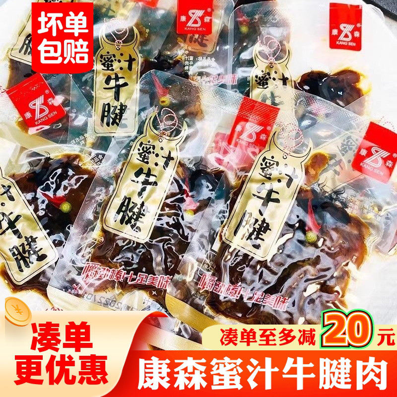 康森蜜汁牛腱温州特产黑牛肉干独立包装休闲解馋零食年货旅行小吃