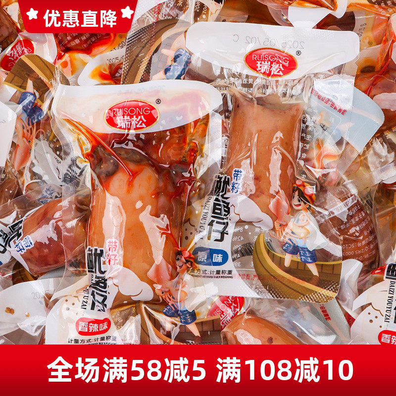 瑞松带籽鱿鱼仔温州特产鱿鱼开袋即食海鲜干货烧烤墨鱼带籽小零食,零食/坚果/特产,即食鱿鱼零食,淘宝优惠券,粉丝福利购,淘宝优惠卷
