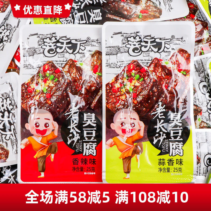 菩天下臭豆腐蒜香香辣味袋装老长沙豆腐干露营解馋充饥休闲零食品