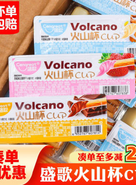 盛歌火山杯手指饼干棒蘸巧克力酱