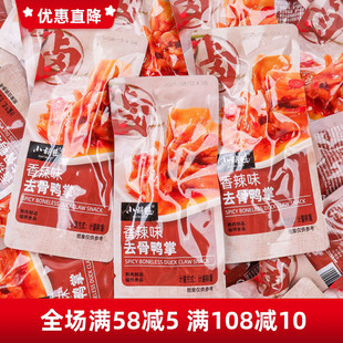 小胡鸭香辣味去骨鸭掌无骨鸭爪山姆平替小包即食散称休闲零食品