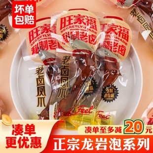 旺家福老卤凤爪散装卤制鸡爪独立包装解馋卤味小吃肉类休闲零食品