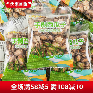 阿里山手剥西瓜子独立包装 开口好嗑美味坚果炒货休闲办公年货零食