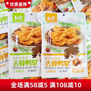 乡牧郎去骨鸭掌56g柠檬酱香味脱骨鸭爪办公休闲追剧充饥解馋零食