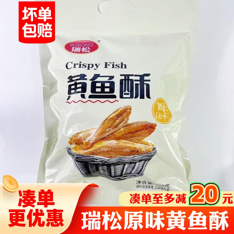 瑞松黄鱼酥温州特产即食解馋零食图片