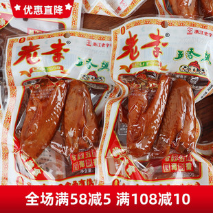 老李五香鸡翅70g*10包翅膀办公室休闲卤味零食小吃温州老李食品