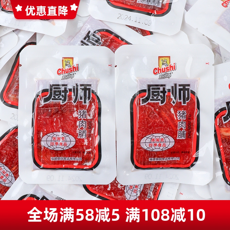 温州特产厨师猪肉脯猪肉干休闲小吃零食品独立小包装福建特产送礼