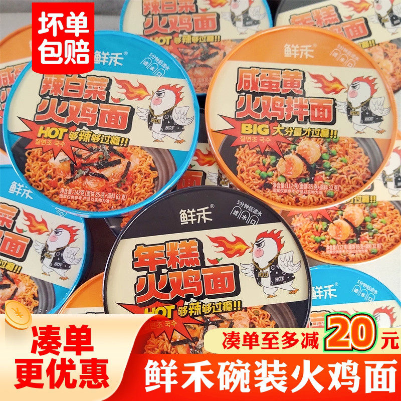 火鸡面年糕火鸡面盒装方便面泡面速食夜宵解馋小吃休闲食品