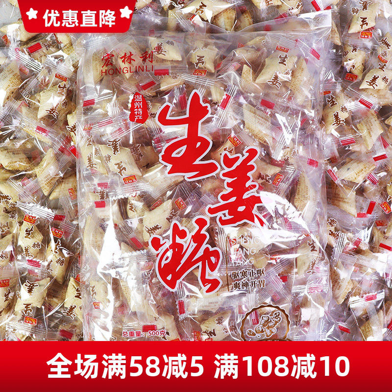 宏林利手工生姜糖袋装糖果散装500克温州特产童年味道老姜糖零食