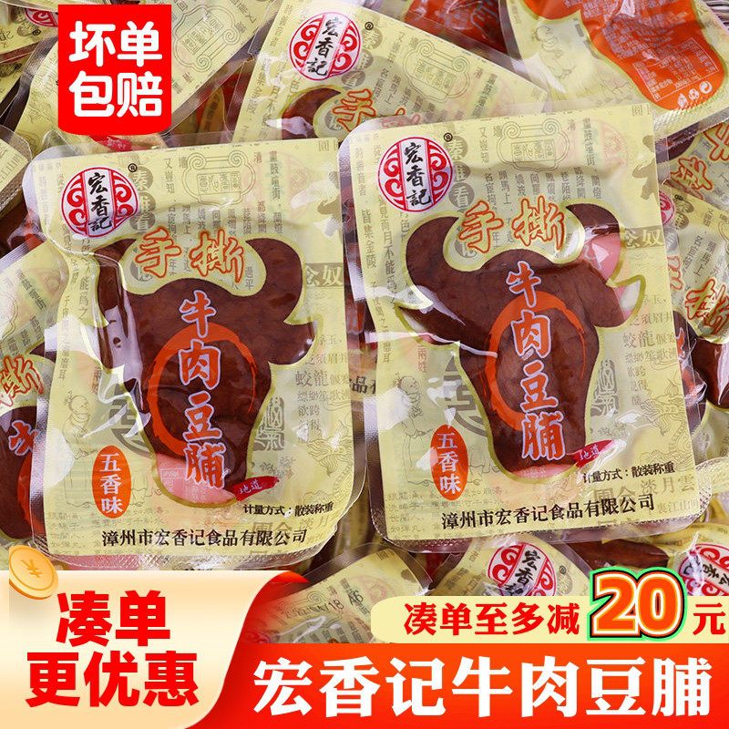 宏香记手撕牛肉豆脯500g五香香辣XO酱烤肉豆腐干素肉豆腩零食包邮
