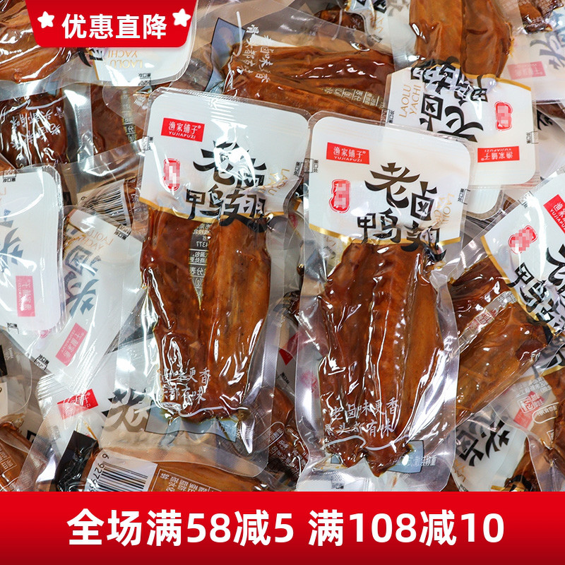 渔家铺子老卤鸭翅酱香鸭翅膀休闲追剧办公解馋卤味鸭肉类零食小吃