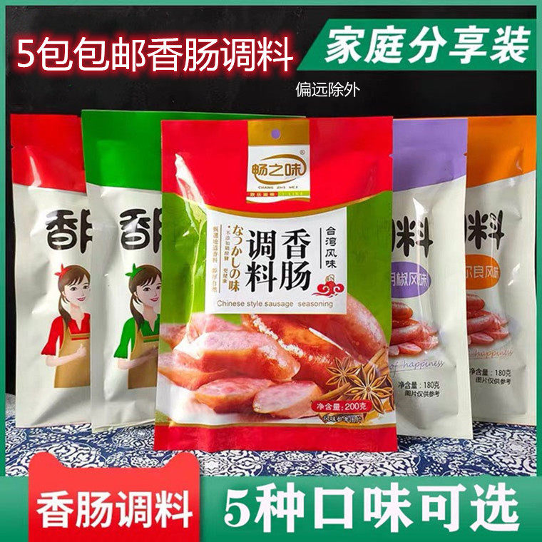 香肠调料五香味料香肠调料