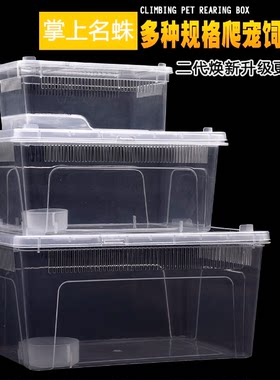 爬虫饲养盒蛇蜘蛛蜗牛蜥蜴蝎子蚕宝宝角蛙乌龟寄居蟹缸二代人渣盒