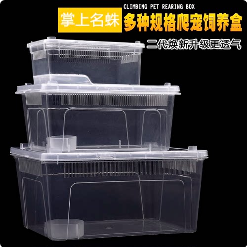 爬虫饲养盒蛇蜘蛛蜗牛蜥蜴蝎子蚕宝宝角蛙乌龟寄居蟹缸二代人渣盒