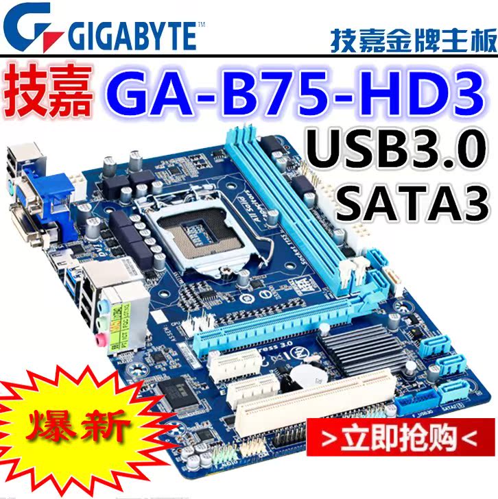 技嘉GA-B75-D3V主板采用技嘉特色的第四代超耐久经典版用料设计，运行更高效、低温而稳定，可靠性很高，原生的SATA3.0接口和USB3.0接口，搭配mSATA接口，让这款主板能充分发挥SSD固态硬盘等高新硬件的性能