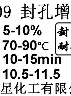AX-509封孔增强剂铝合金阳极氧化增强uv耐碱处理高温封孔剂耐盐雾
