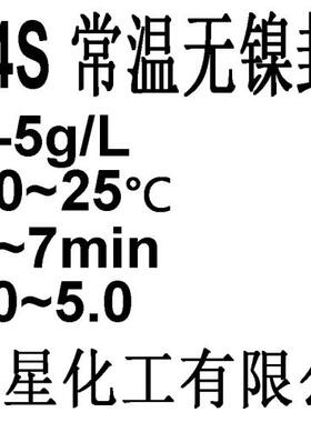 奥星504S常温无镍封孔剂铝合金阳极氧化封闭剂