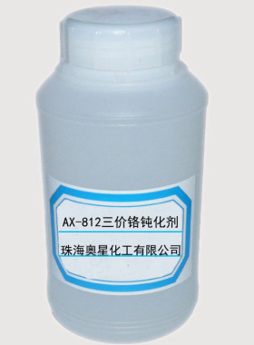 奥星812三价铬钝化剂铝合金钝化导电氧化环保皮膜剂浅蓝色膜