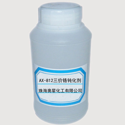 钝化剂奥星环保皮膜剂耐盐雾