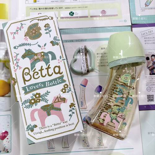 马年生肖限量版日本Betta蓓特婴儿贝塔宽口径ppsu防胀气奶瓶240ml