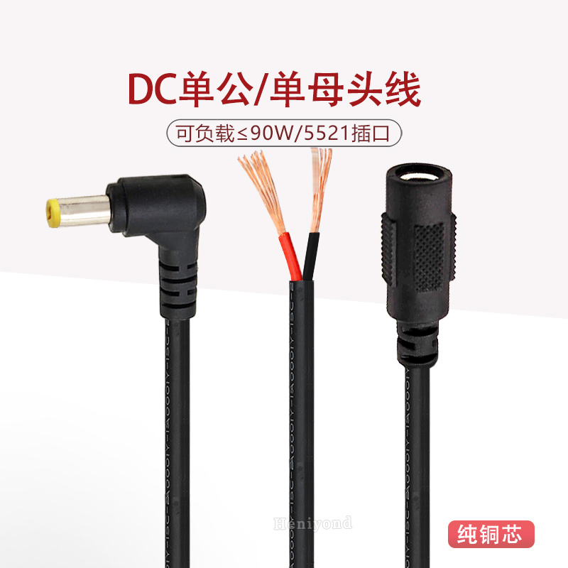 DC电源连接线公母头12v弯头纯铜