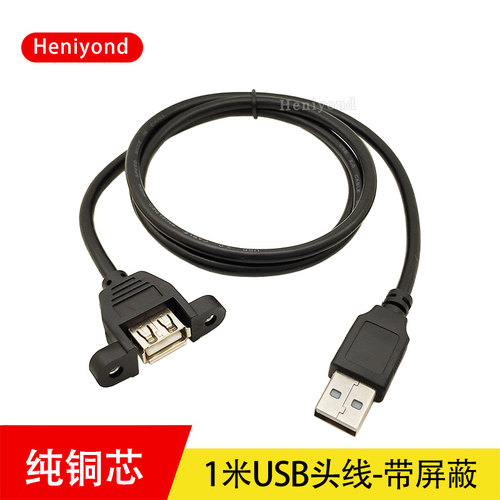 usb公母头连接线转接头5v数据线