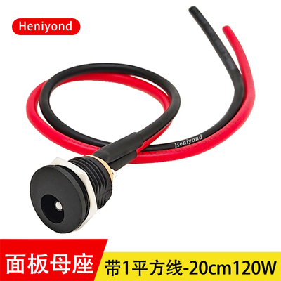DC5.5*2.5/2.1电源公母插头 面板母座带线12V24V10A直流圆口插座
