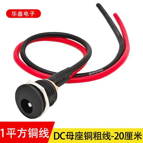 DC5.5*2.5/2.1电源公母插头 面板母座带线12V24V10A直流圆口插座