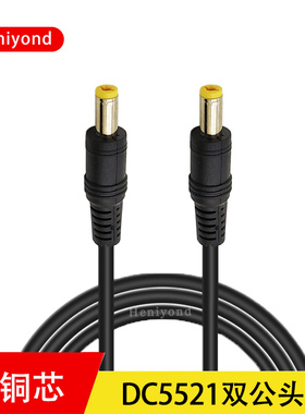 纯铜DC连接线双公头5.5*2.1mm公对电源线直流dc线电源延长线12V8A
