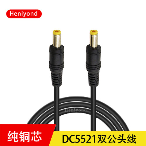 DC连接线双公头12vdc电源线延长