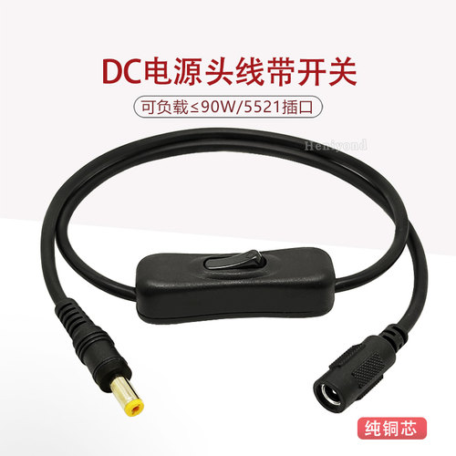 带开关DC电源线公母头连接线插头