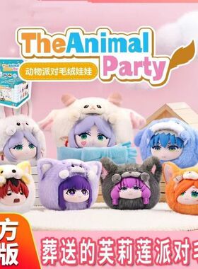 eaki葬送的芙莉莲动物派对毛绒公仔玩偶娃娃盲盒动漫周边二次元