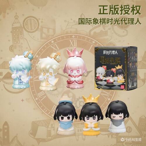 正版时光代理人盲盒国际象棋系列指偶周边陆光程小时手办生日礼物