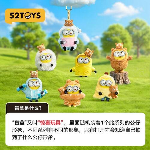 52TOYS Bob&Tim小黄人好朋友在一起系列搪胶毛绒挂件盲盒潮玩礼物