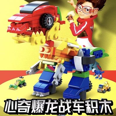 心奇暴龙战车积木盲盒扭蛋拼装三角龙甲龙变形推土机八合体霸王龙