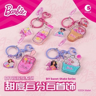 正版芭比DIY摇摇乐甜度百分百挂饰女孩可爱钥匙扣卡通透明盲盒袋