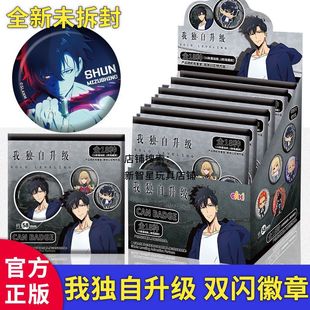 程肖宇韩漫镭射吧唧谷子胸针一整盒周边 EAKI我独自升级双闪徽章