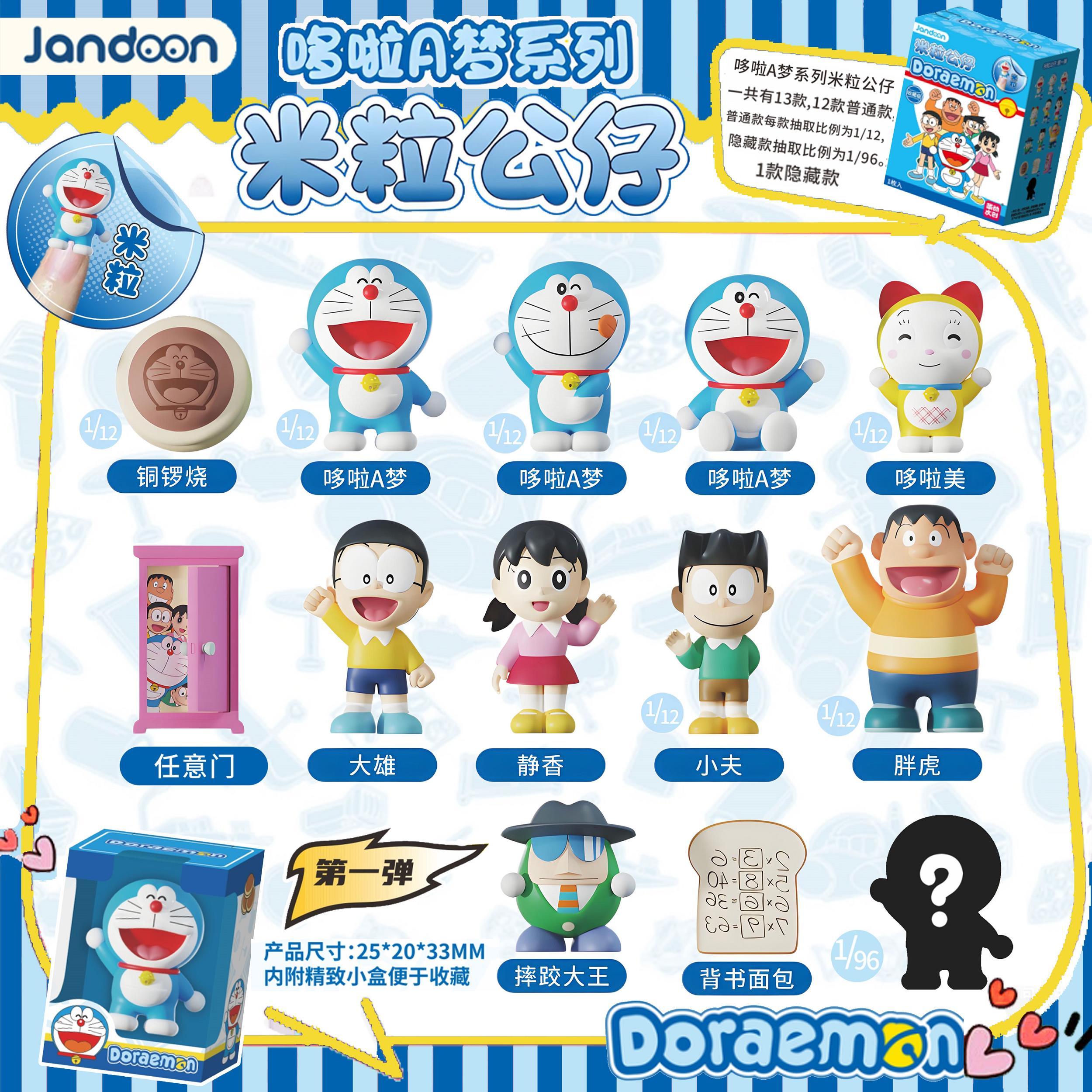 简动文创哆啦A梦系列米粒公仔第一弹大雄胖虎迷你公仔摆件小手办