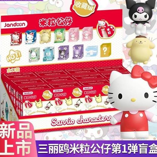 三丽鸥米粒公仔摆件库洛米玉桂狗凯蒂猫迷你萌粒动漫周边盲盒手办