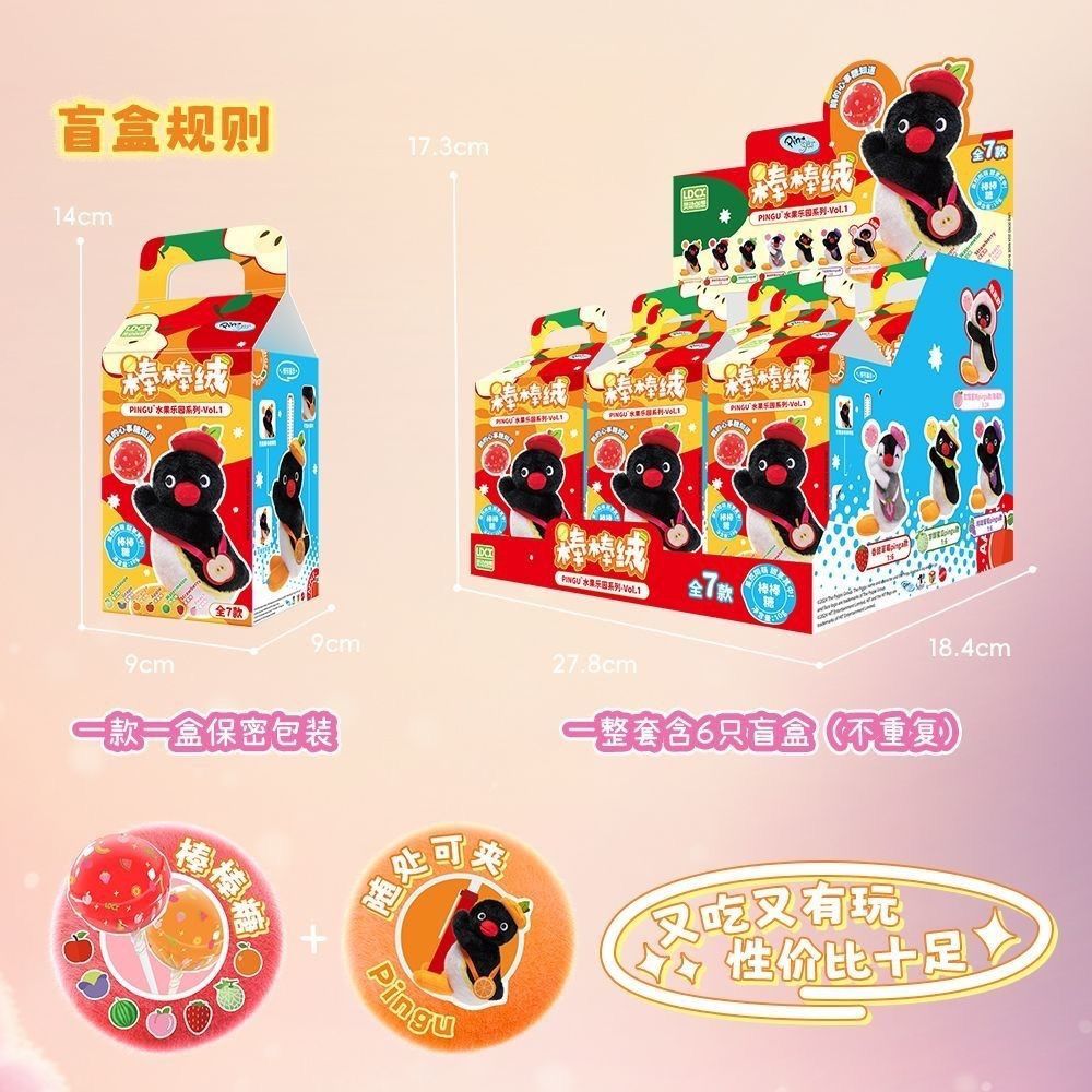 灵动创想PINGU棒棒绒水果乐园夏日海风盲盒公仔挂件毛绒玩偶摆件