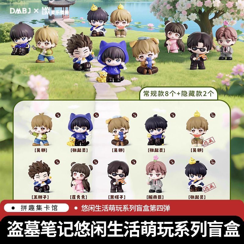 【官方正版】麦乐微美盗墓笔记悠闲生活萌玩盲盒系列张起灵吴邪