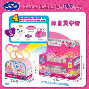 官方正版思成小公主戴安娜玩具惊喜萌宠物盲盒儿童女孩玩公仔套盒