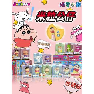 简动文创蜡笔小新米粒公仔第一二弹潮玩盲盒周边迷你萌粒手办摆件