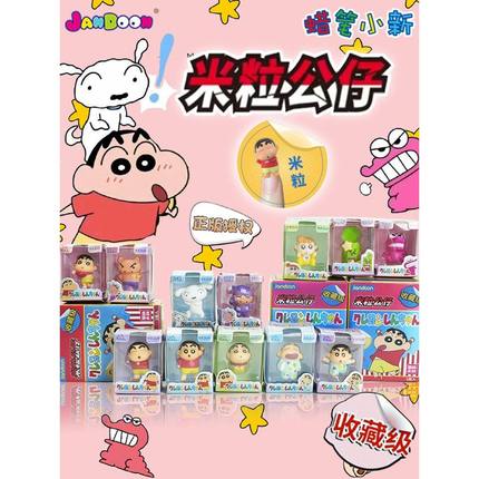 简动文创蜡笔小新米粒公仔第一二弹潮玩盲盒周边迷你萌粒手办摆件