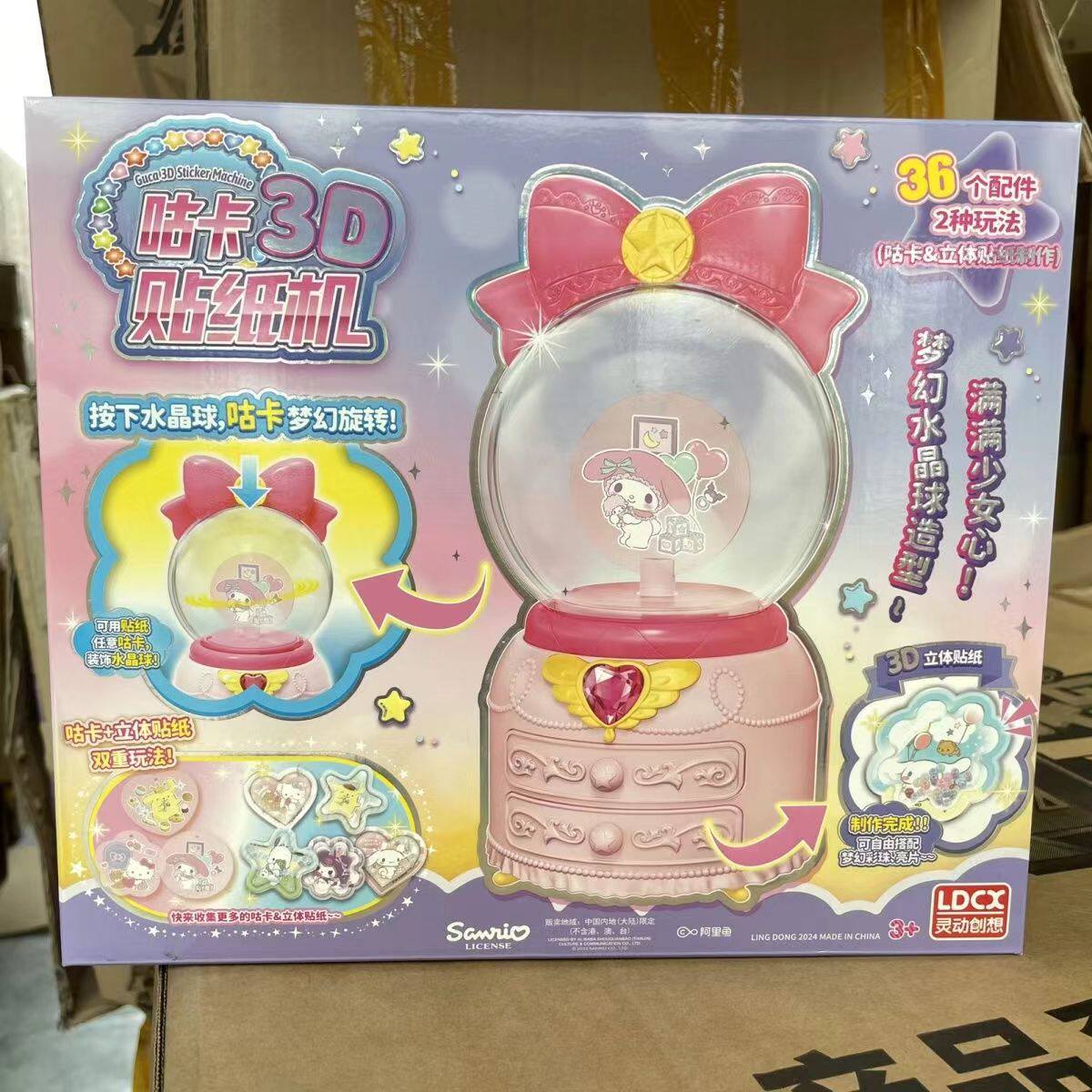 新品灵动创想三丽鸥咕卡凯蒂猫水晶球贴纸机益智手工女孩玩具儿童