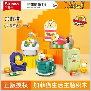 正版小鲁班加菲猫益智拼装积木懒赖床窝沙发贪吃泡澡咖啡浴自助餐