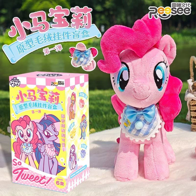 雷曦文化小马宝莉第1弹围兜款原型毛绒公仔挂件盲盒学生书包挂饰