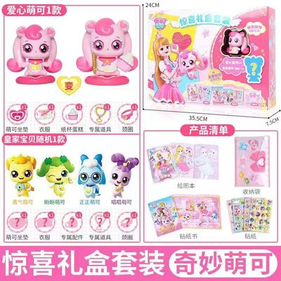 奇妙萌可玩具惊喜礼盒套装爱心皇室绘图本贴纸书收纳女孩儿童节礼