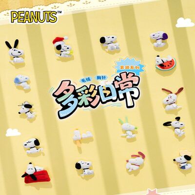 正品优迈snoopy史努比花生漫画多彩毛绒胸针鸟徽章盲袋盲盒女公仔