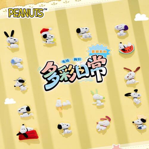 正品优迈snoopy史努比花生漫画多彩毛绒胸针鸟徽章盲袋盲盒女公仔